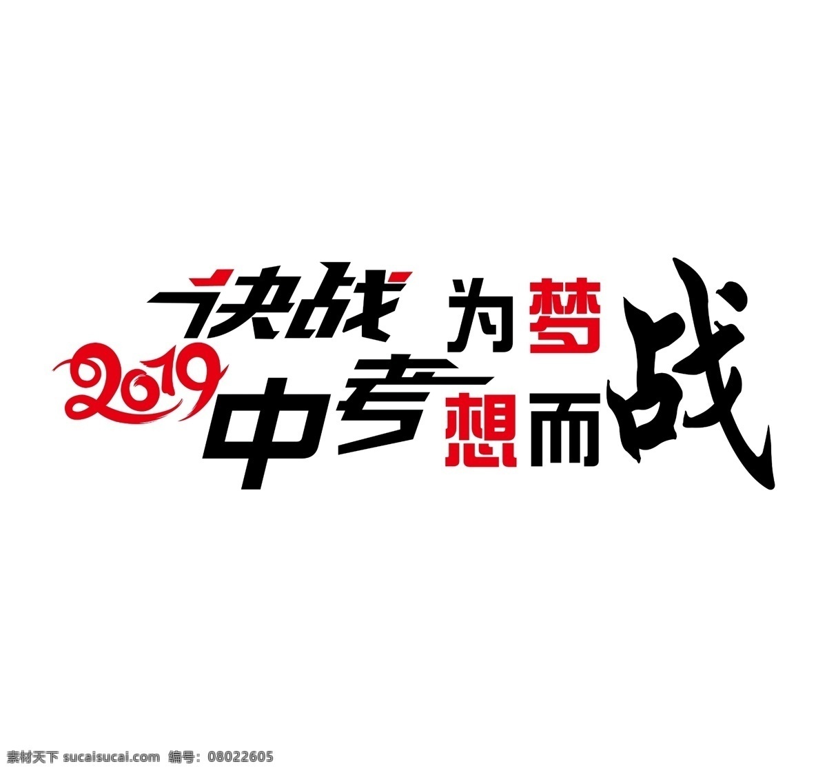 决战 中考 文化 墙 2019数字 决战中考 学校文化墙 梦想 中考文化 学校文化 走廊文化墙 展板 展板模板
