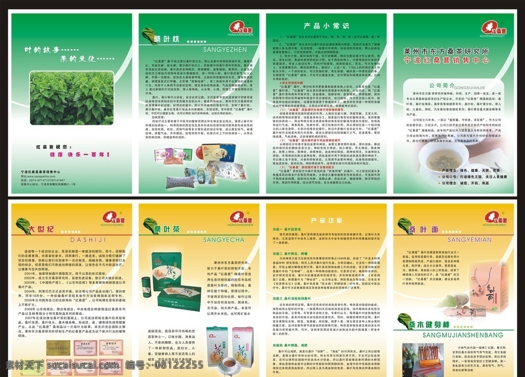 红桑甚折页 桑叶茶 桑叶枕 桑叶面 桑木健身棒 桑叶大世纪 茶折页 叶的故事 果的文化 茶文化 广 告设计 dm宣传单 矢量