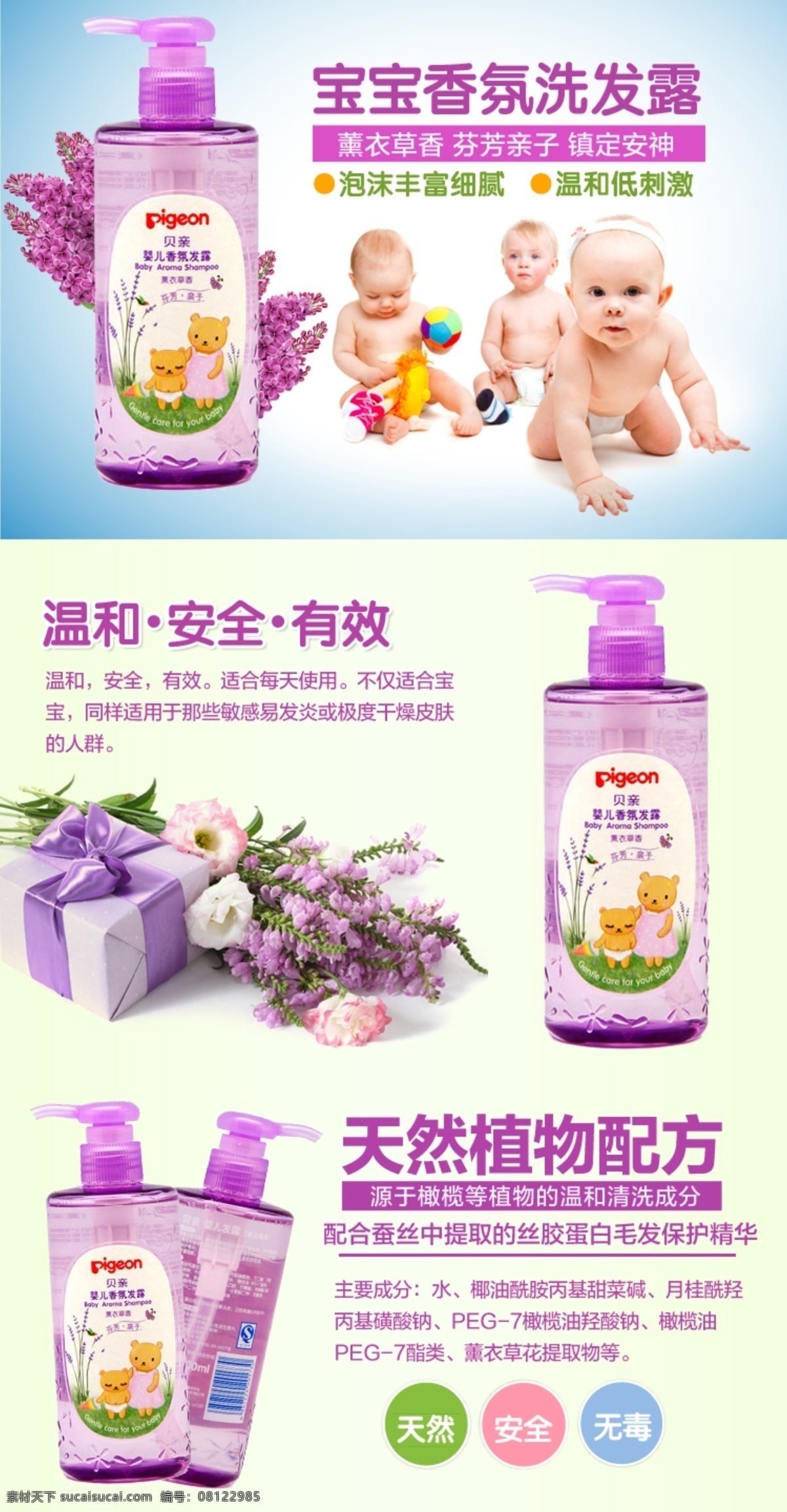贝 亲 婴儿 香氛 洗发露 宝贝 详情 页 描述 淘宝模板下载 淘宝设计 淘宝素材 原创设计 原创淘宝设计