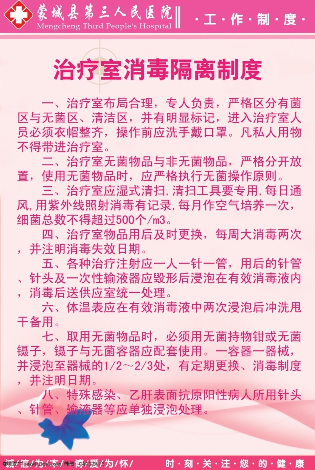 妇科 工作职责 工作制度 广告设计模板 手术室 医疗 医院 医院制度展板 展板 kt版 制度 主治医师 换药室 治疗室 展板模板 源文件 其他展板设计