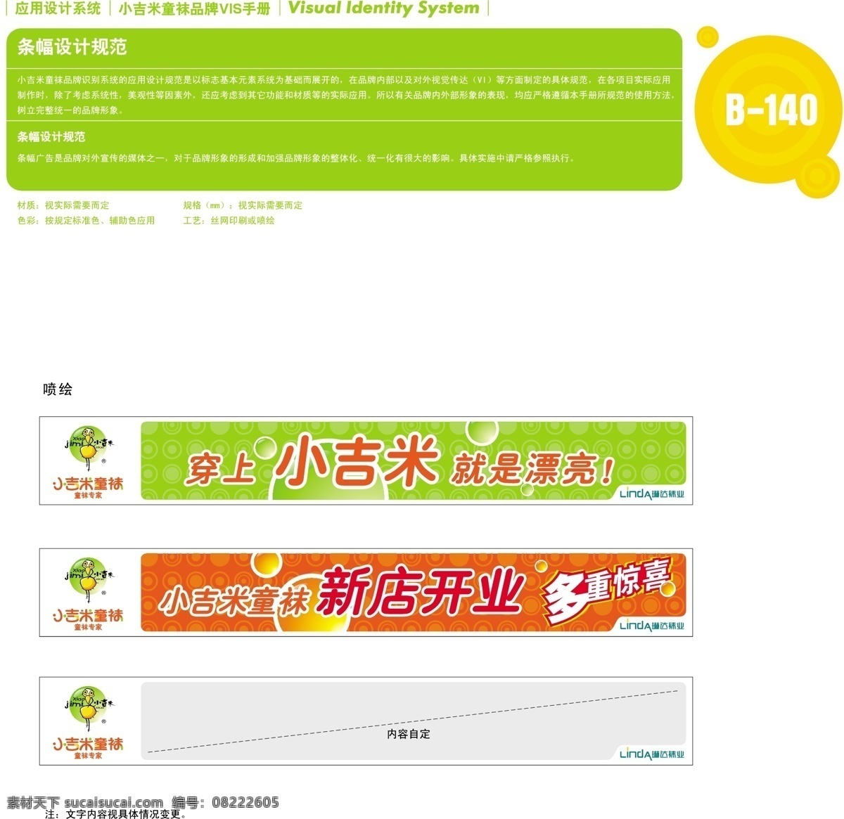 香港 小 吉米 童袜 vi vi宝典 vi设计 矢量 文件 应用 元素 系统 规范 矢量图