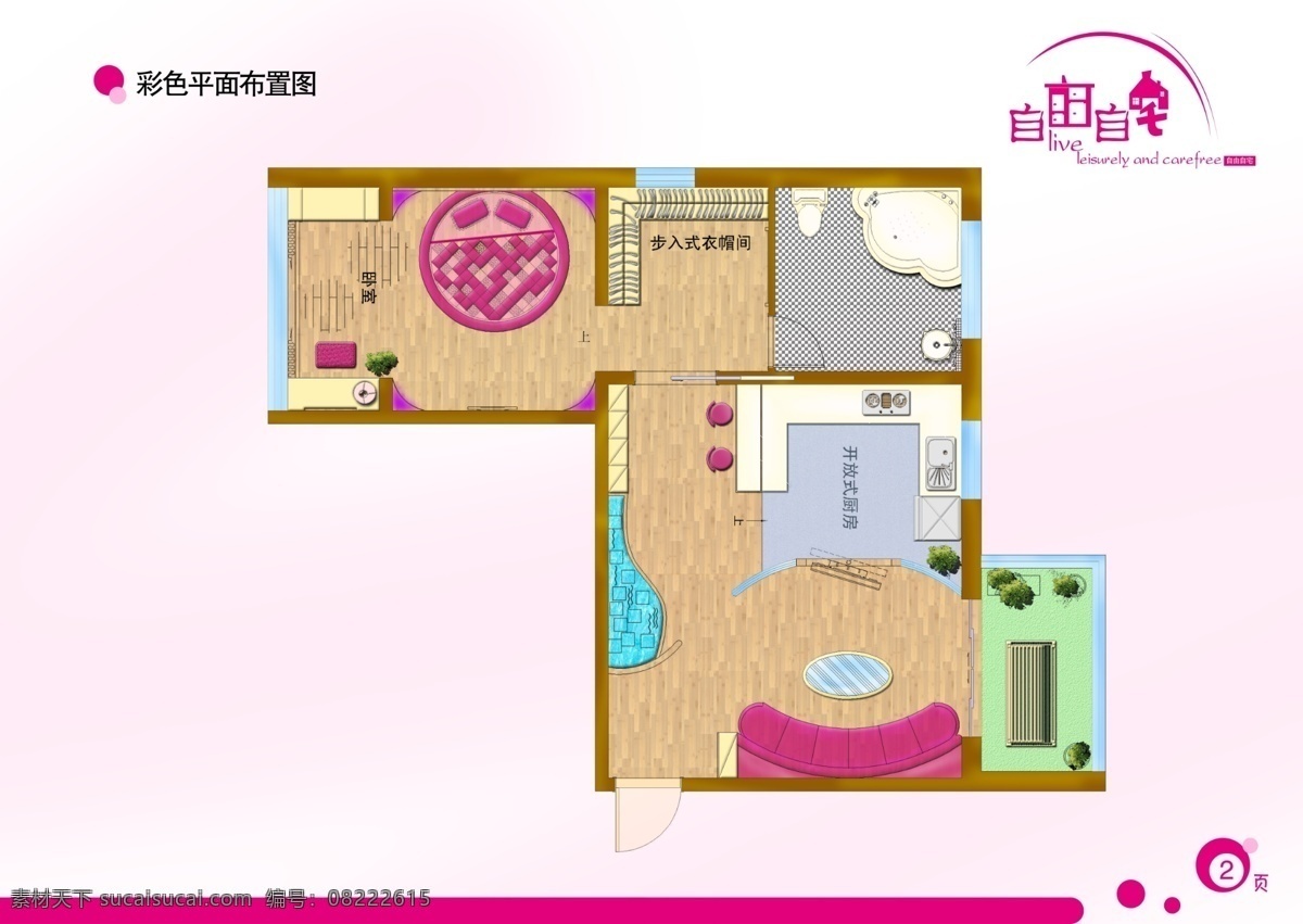 彩色平面图 广告设计模板 画册设计 平面布置图 平面图 源文件 自由 宅 平面 布置图 自由自宅 自由自宅方案 其他画册封面