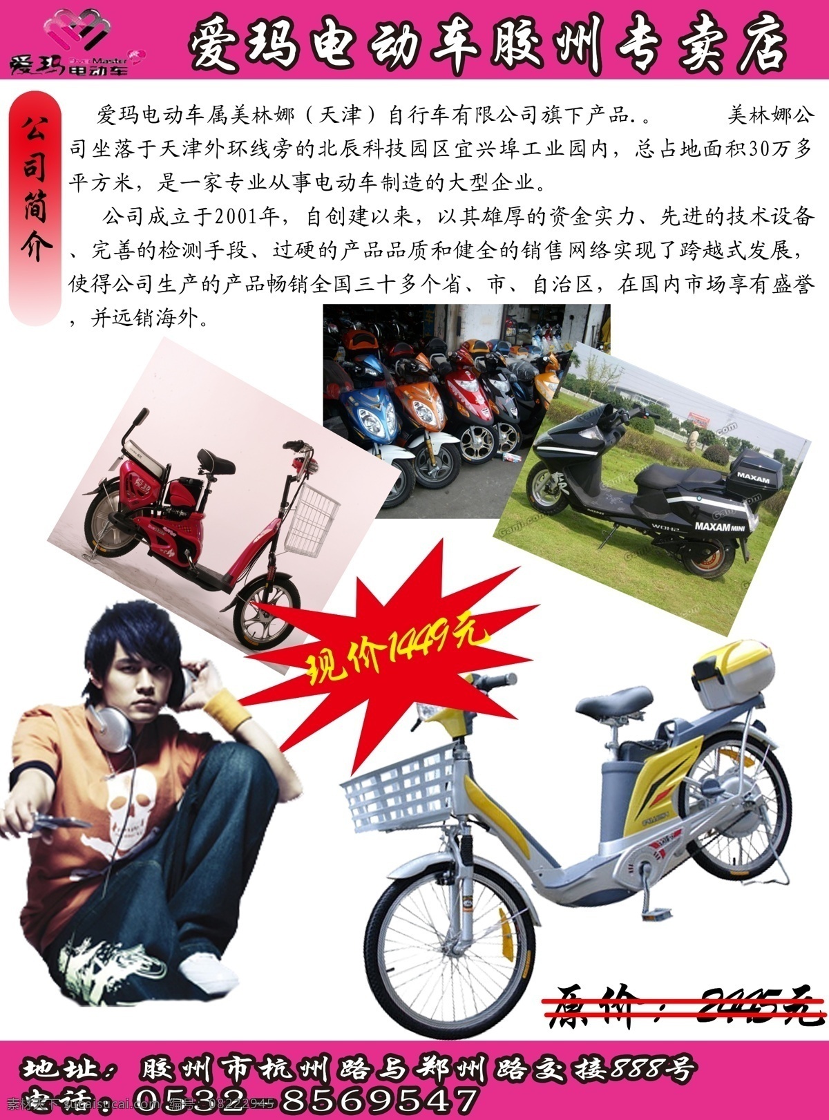 电动车 宣传单 dm宣传单 爱玛 电动车宣传单 广告设计模板 源文件 周杰伦 爱玛专卖 广告宣传彩页 psd源文件