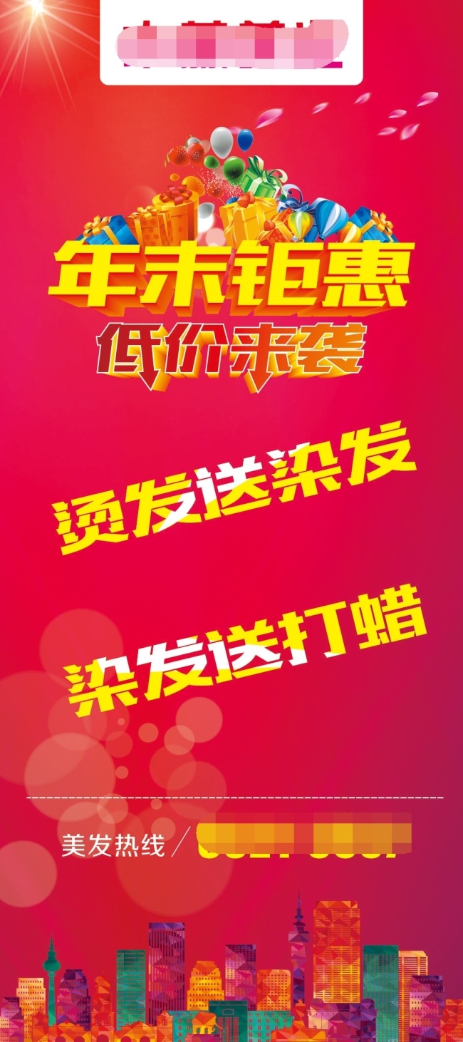 年末大清仓 低价疯狂购 年末清仓 大清仓 促销 促销宣传 促销海报 促销活动 销售海报 海报 地贴 全场钜惠 全场5折 抢购 打折 折扣 红色