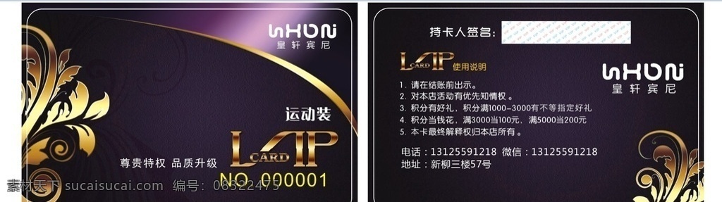 运动装会员卡 运动会员卡 金色会员卡 会员卡图片 高档会员卡 酒店会员卡 vip会员卡 会员卡设计 会员卡模板 vip卡 内衣会员卡 服装会员卡 美容会员卡 美发会员卡 会所会员卡 名片卡片 贵宾卡 积分卡