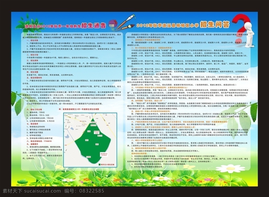 招生通告 招生问答 新生 清新 小朋友 小学生 问答 通告文字 卡通人 卡通女孩 矢量