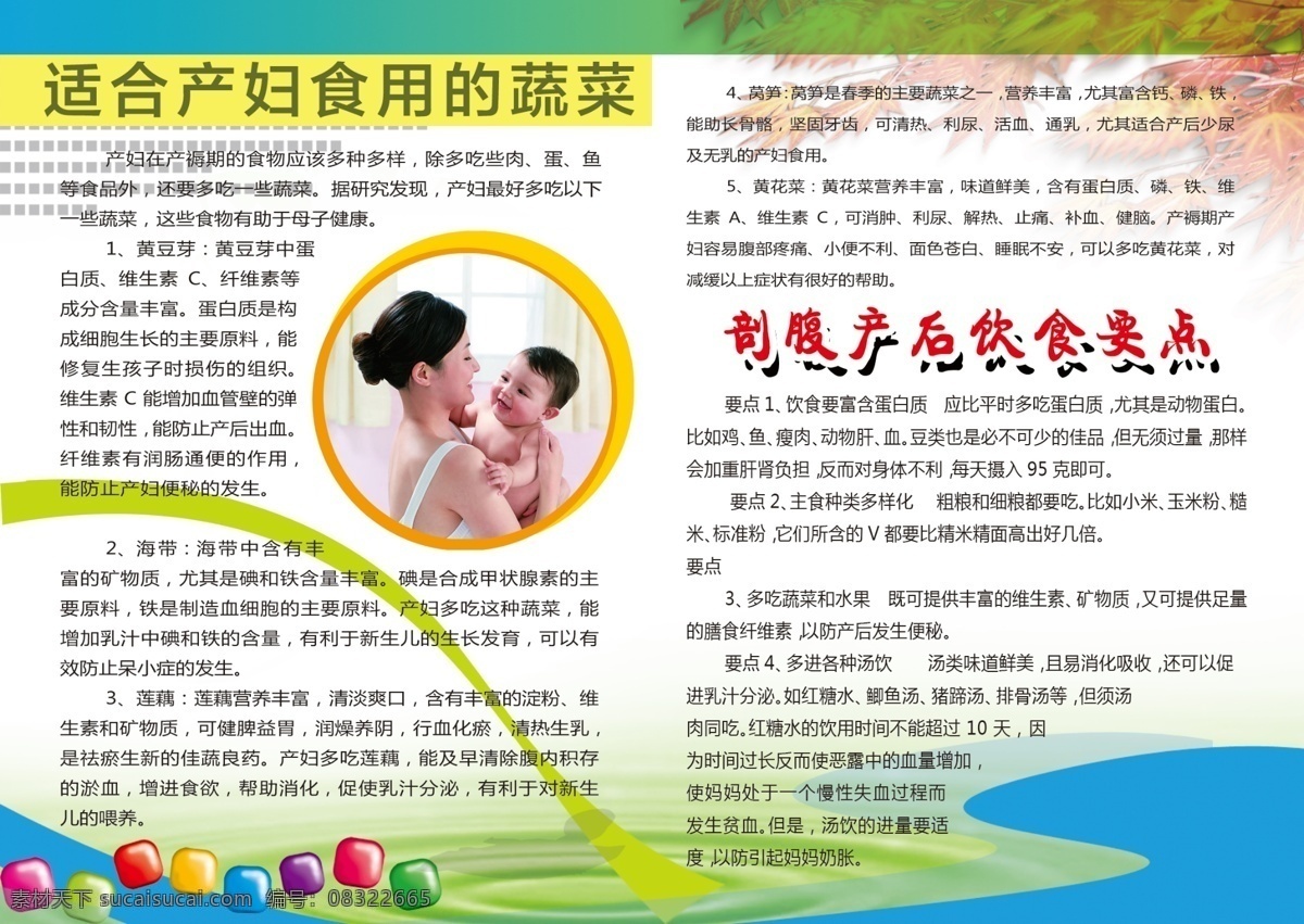 分层 广告 母亲 图板 婴儿 预防 源文件 适合 产妇 食用 蔬菜 婚育新风 剖腹产 后 饮食 要点 风景 生活 旅游餐饮