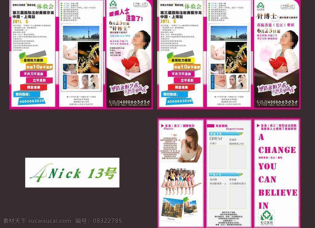 dm宣传单 韩国美女 绿叶 美女 三折页 三折页模版 上海 心型 整形 医疗 三 折页 针 注射 专家 整形医疗 塑造 永恒 艺术 美梦 成真 年青 变美 矢量 psd源文件