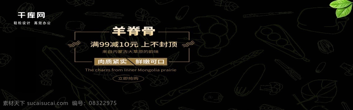 羊 蝎子 内蒙 美味 冬季 上 新 banner 羊蝎子 内蒙羊蝎子 食品 内蒙食品 节日促销 优惠促销 黑色