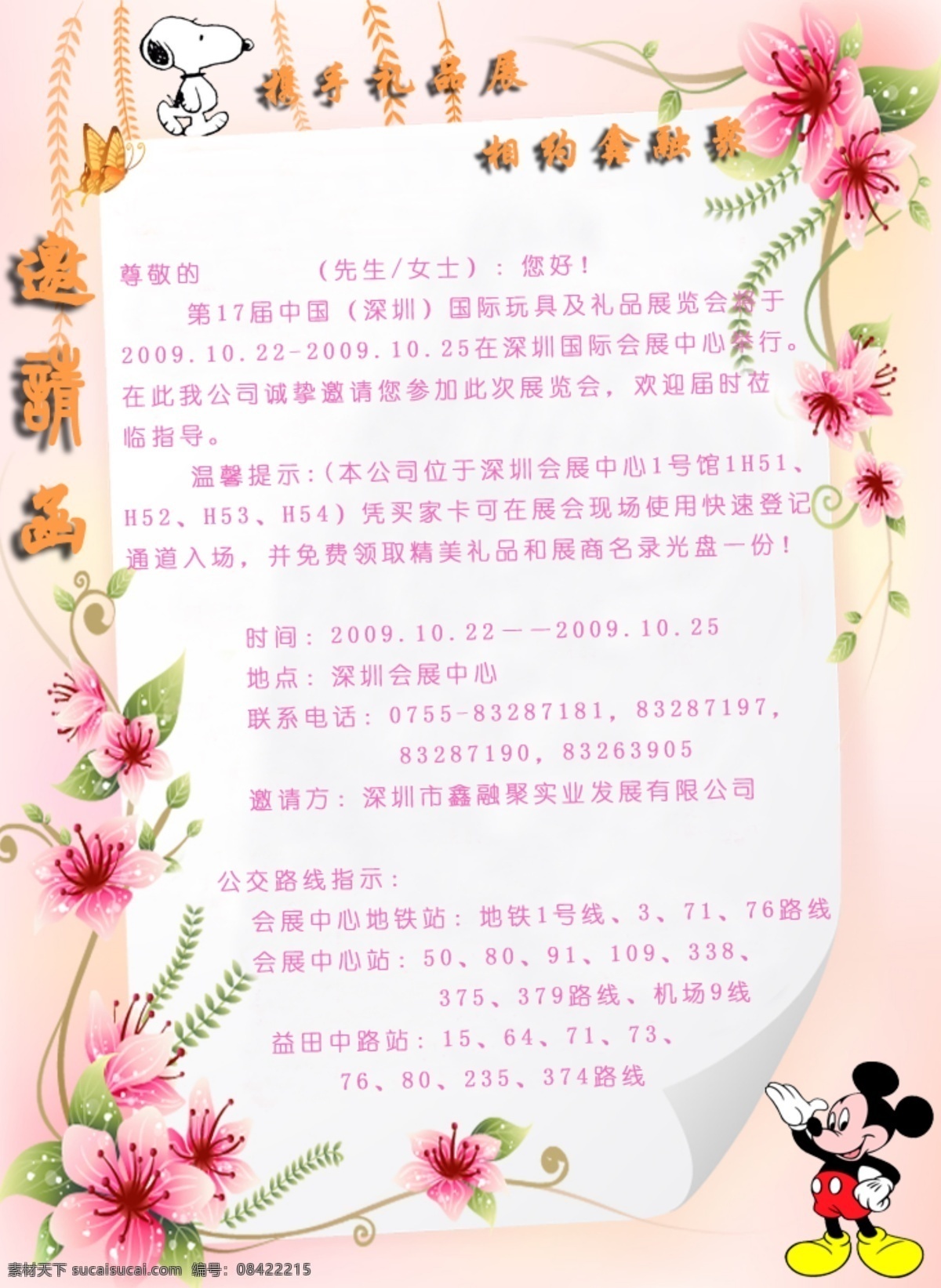 展会 邀请函 邀请 深圳礼品展 深圳鑫融聚 psd源文件