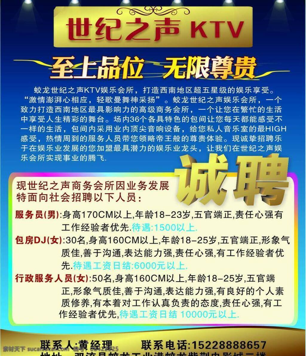 ktv 豪华 酒吧 蓝色 招聘 照灯 矢量 招聘海报
