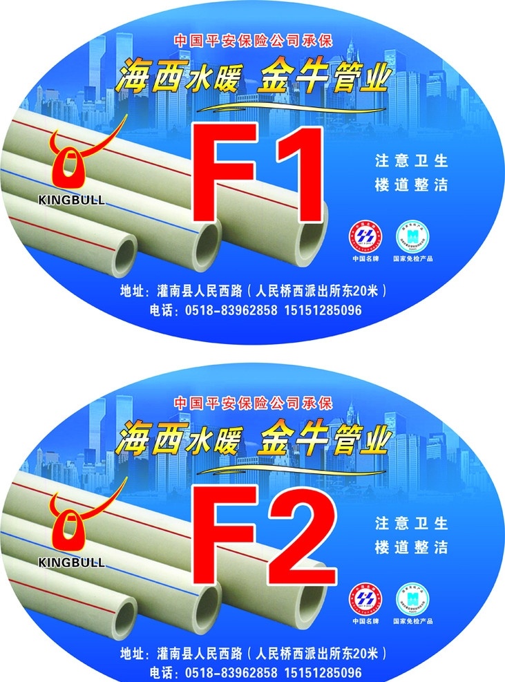 海西 水暖 金牛 管业 楼道 贴 海西水暖 金牛管业 f1 中国名牌 免检 管道 管子 楼道贴 楼层贴 指示牌 广告设计模板 矢量