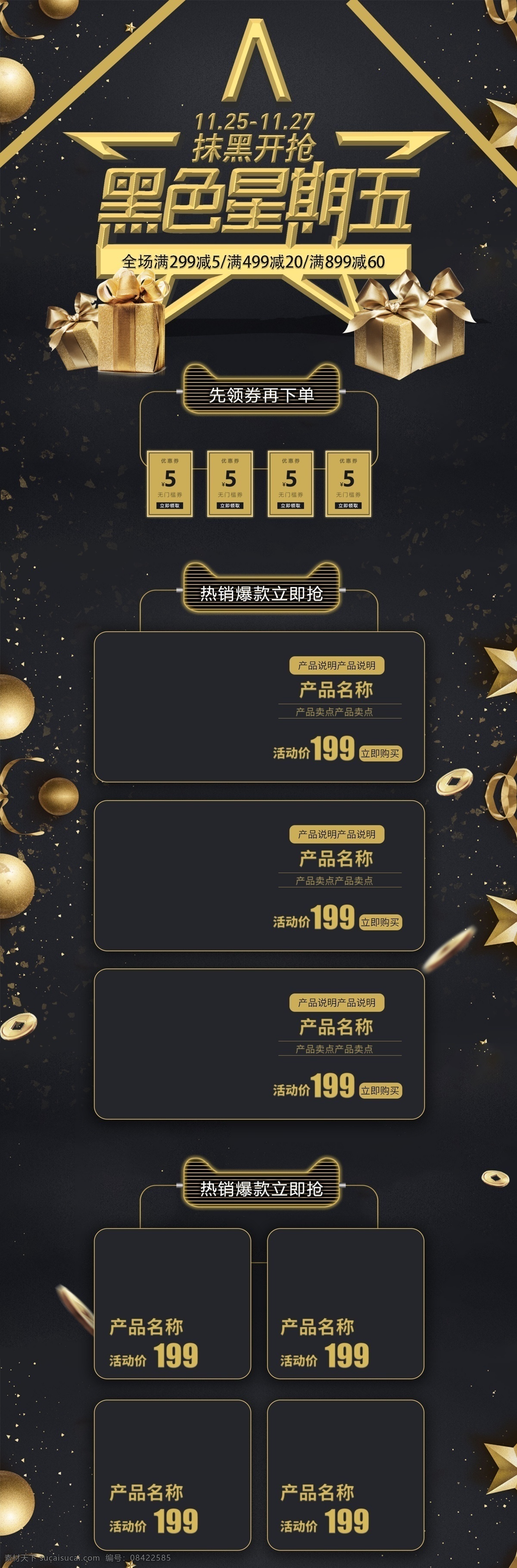 黑金 炫 酷 黑色 星期五 淘宝 首页 炫酷 黑色星期五 促销节 黑五来袭 淘宝首页