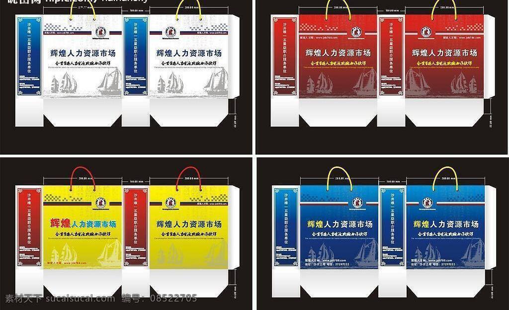 vi 包装设计 袋子 平面设计 企业文化 起航 矢量图 矢量图库 手提袋 矢量 模板下载 手提袋设计 扬帆 辉煌人力 日常生活