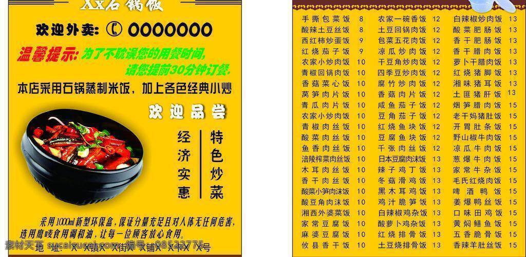 菜单 折 卡 菜单菜谱 菜谱 折卡 矢量 模板下载 菜单折卡 石锅饭 画册 封面