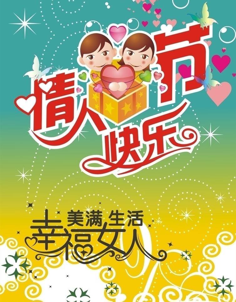 情人节 底纹 蝴蝶 节日素材 浅绿色 情人节素材 矢量素材 心形 雪花 矢量情吕 矢量 情人节七夕