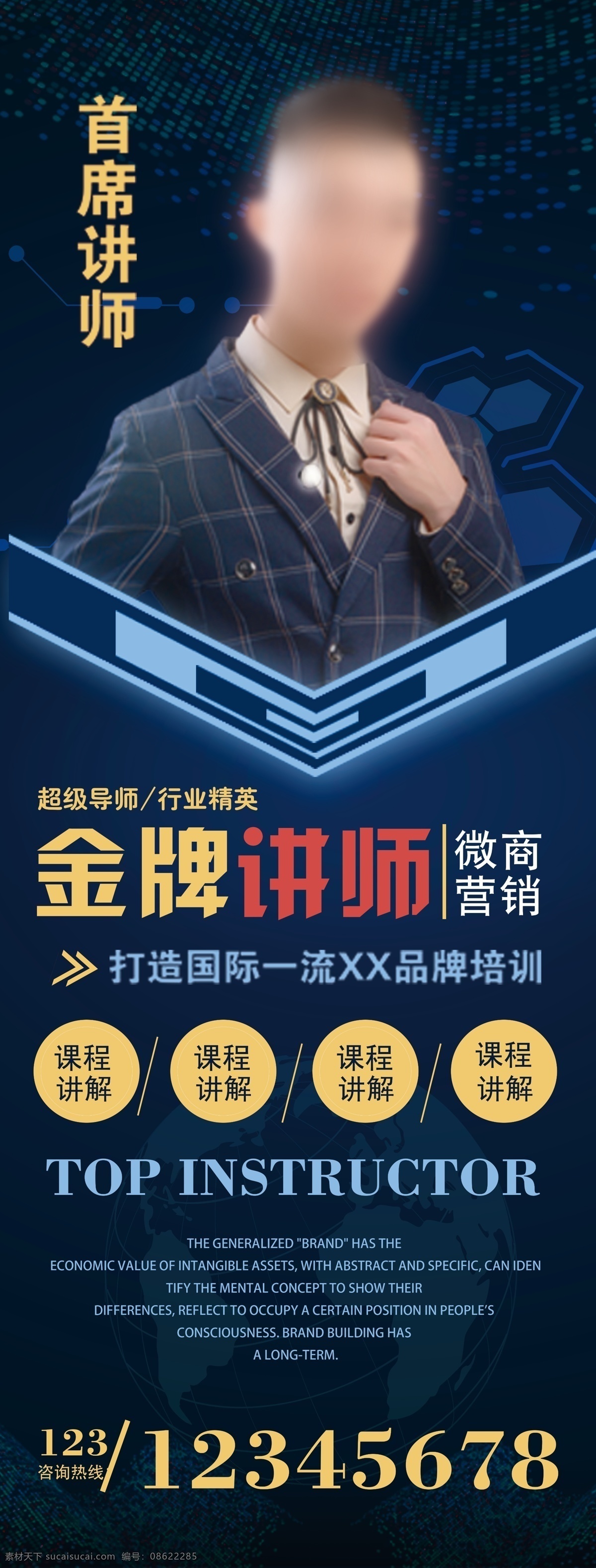人物展架 展架 易拉宝 人物易拉宝 成功学讲师 讲师简介 讲师展架 讲师易拉宝 人物介绍 导师展架 培训老师 微商讲师 个人形象 个人简介 美容老师介绍 专家介绍展架 专家展架 微商导师 淘宝讲师 讲师x展架 导师易拉宝 讲师海报 荣誉展架 培训讲师 讲师导师 海报