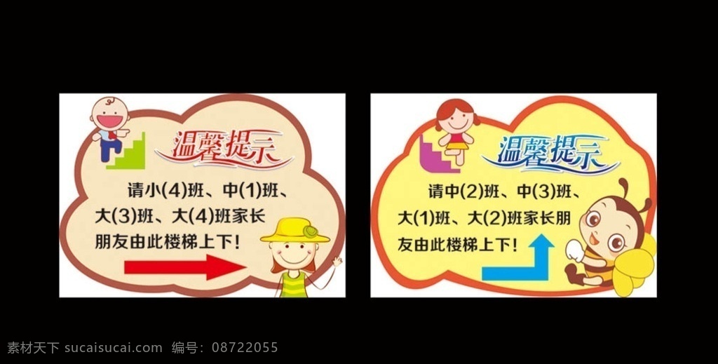幼儿园 安全 提示 幼儿园展板示 安全提示 温馨提示 楼梯安全 展板 制度 宣传栏 展板模板