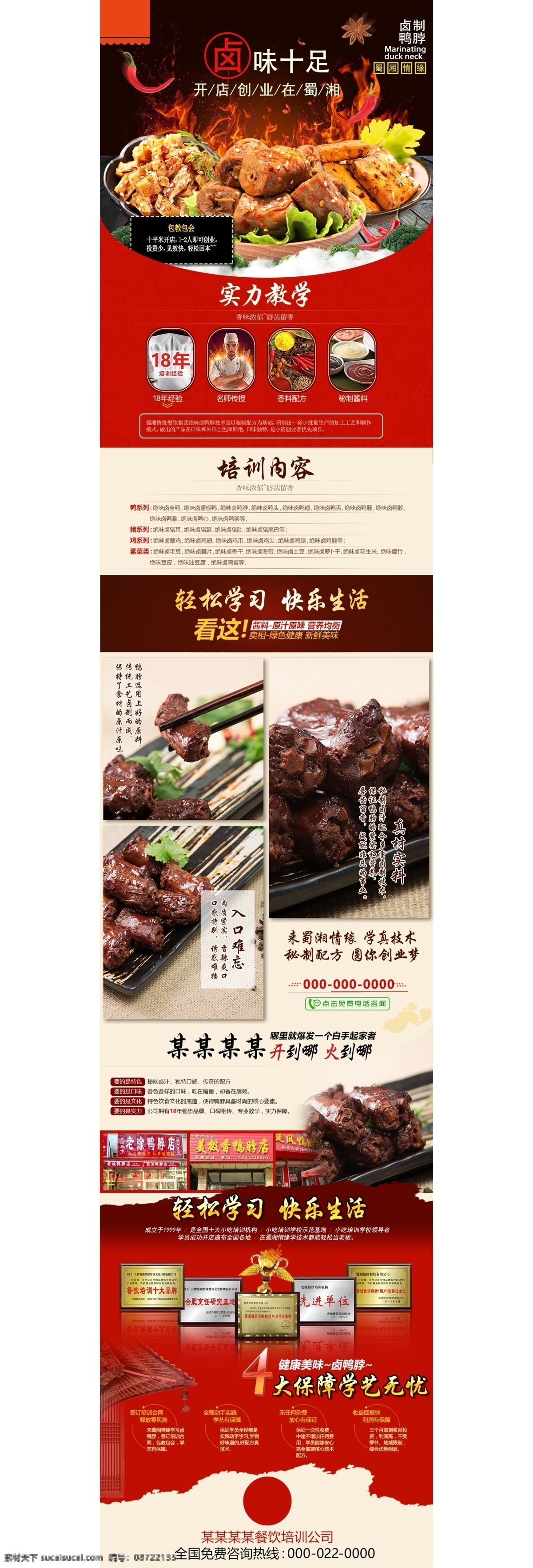 餐饮页面 椒麻鸡 专题