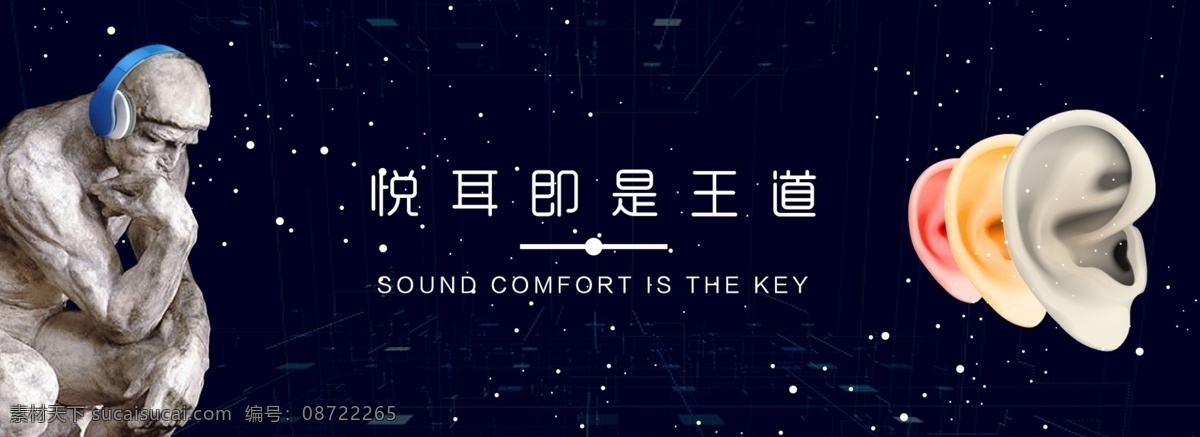 耳机 banner 广告 耳朵 音乐广告 声音 耳机广告 网站滚动图 思考者 悦耳