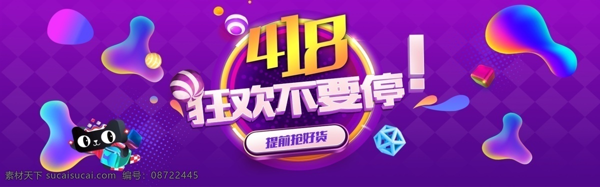 千 库 原创 banner 千库原创 一起来抢 电商