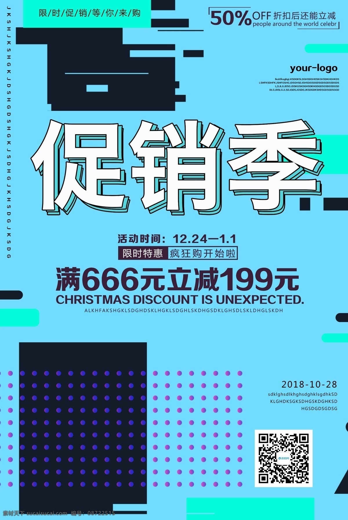 孟菲斯 几何 促销 季 创意 海报 促销季 打折 折扣 让利 几何图形海报 孟菲斯海报 商家活动海报 商家推广 店铺上新 店铺促销 简约现代海报 限时优惠 促销海报 创意海报 活动促销