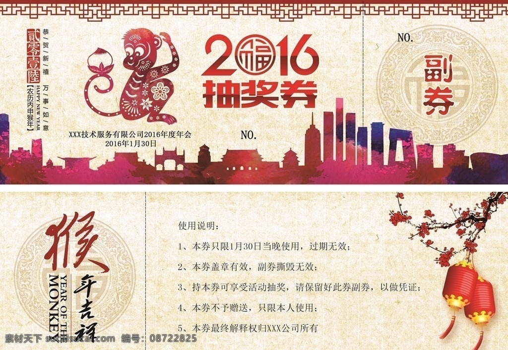 猴年 年会 抽奖 券 2016 新年抽奖券 新春抽奖券 猴年抽奖券 活动抽奖券 年会抽奖券 晚会抽奖券 商场抽奖券 超市抽奖券 节日抽奖券 促销抽奖券 感恩抽奖券 元旦抽奖券 节目抽奖券 奖券 礼品券 现金券 抵用券 代金券 提货卡 购物券 抽奖卡 抽奖券设计 公司抽奖券 高档抽奖券 猴 抽奖券 设计素材 名片卡片