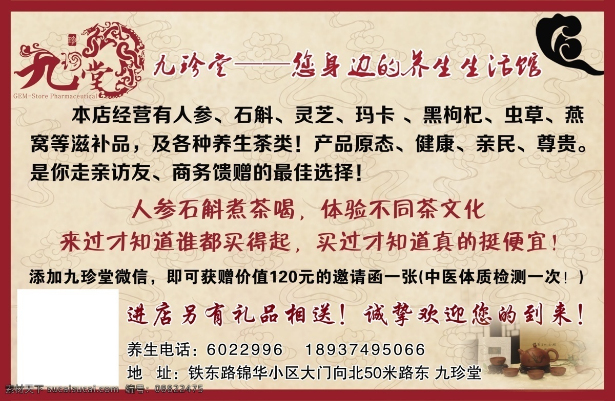 九 珍 堂 保健品 简介 展板 九珍堂 促销 彩页 海报 展示 低价 健康 礼品 礼物 礼盒 介绍 企业文化 分层