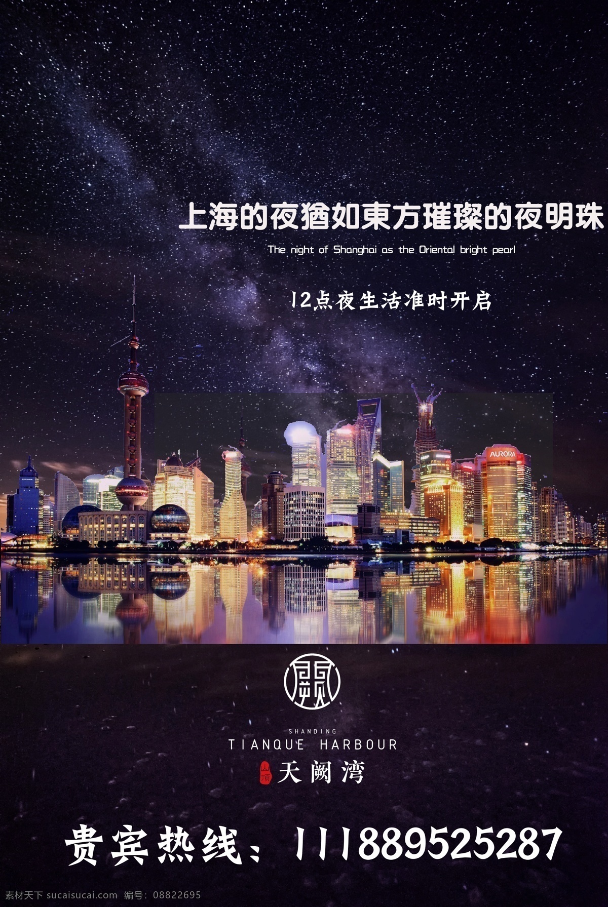 上海 夜景 地产 房子 招商 地产房子 招商海报 地产海报