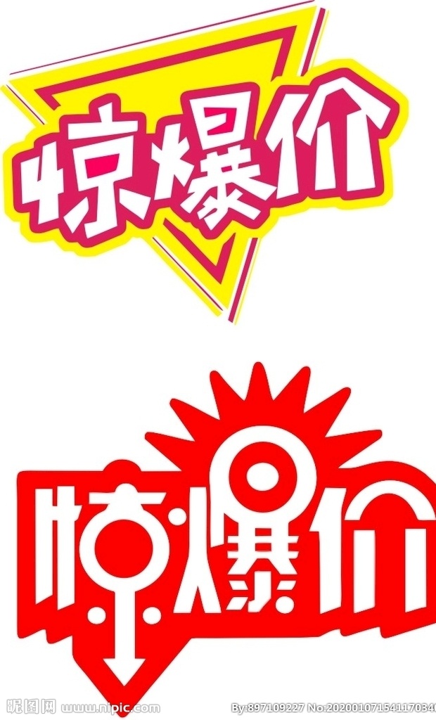惊爆价 印章标签 标价签 促销 标签 新品推荐 降价 新品首发 促销素材 爆款推荐 秒杀标签 图标 限时抢购 限时秒杀 特价秒杀