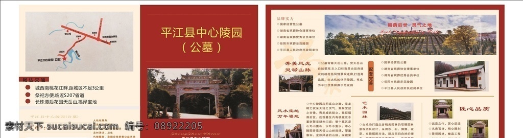平江县 中心 陵园 宣传单 陵园图片 整洁 编排不错 背景底色红 dm宣传单