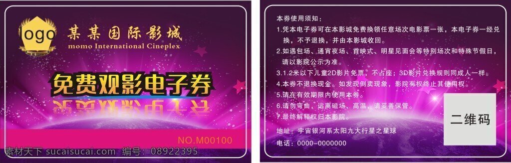 凯旋 影城 电子 券 电影院 观影卡 影城优惠券 vip会员卡 紫色