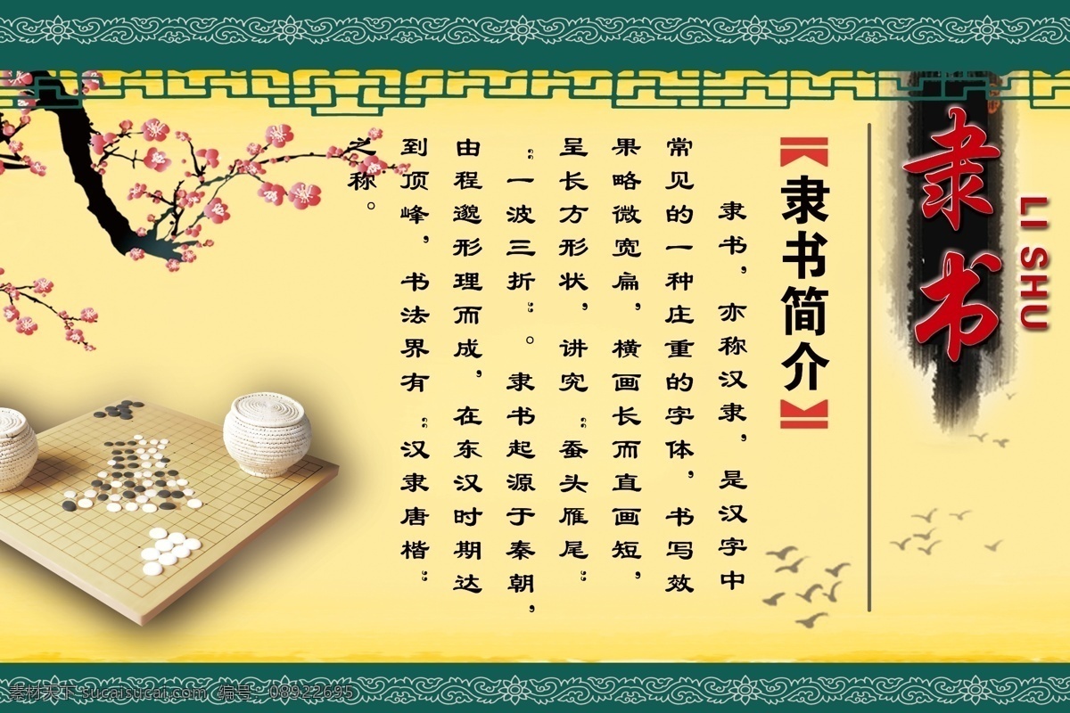 隶书介绍展板 校园文化围挡 学校展板展架 书法文化