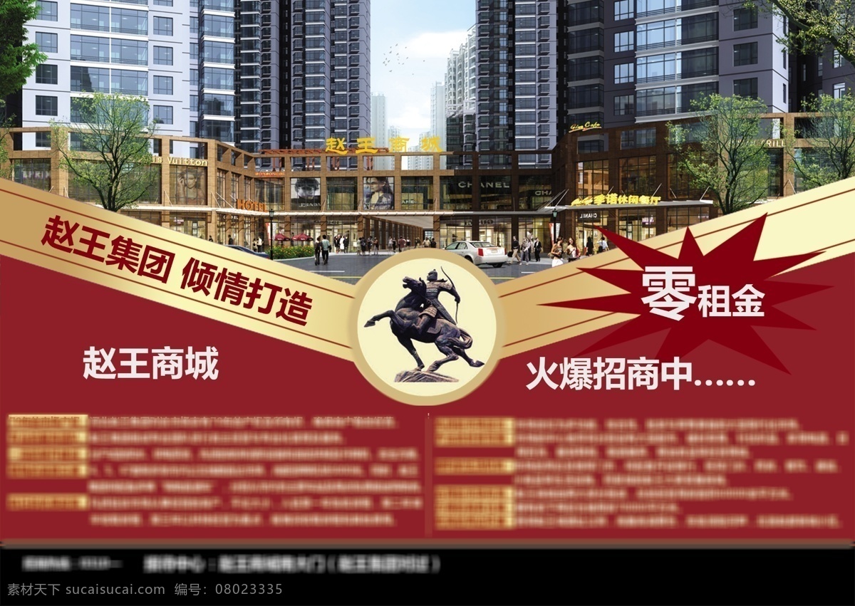 招商 集团 赵王 城市 火热 高楼