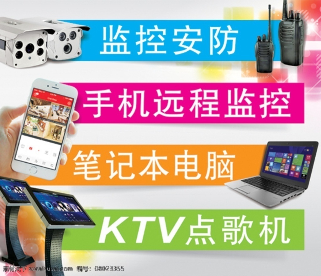 it 行业 喷绘 小广 告 it行业 小广告 电脑 监控 点歌机
