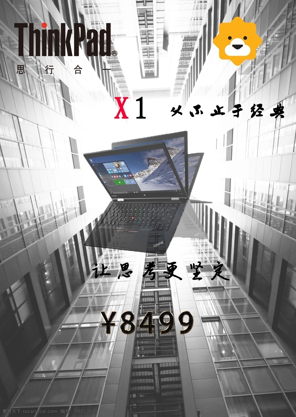 thinkpad 电脑 苏宁 易 购 x1 从不 止 经典 思考 更 坚定 白色