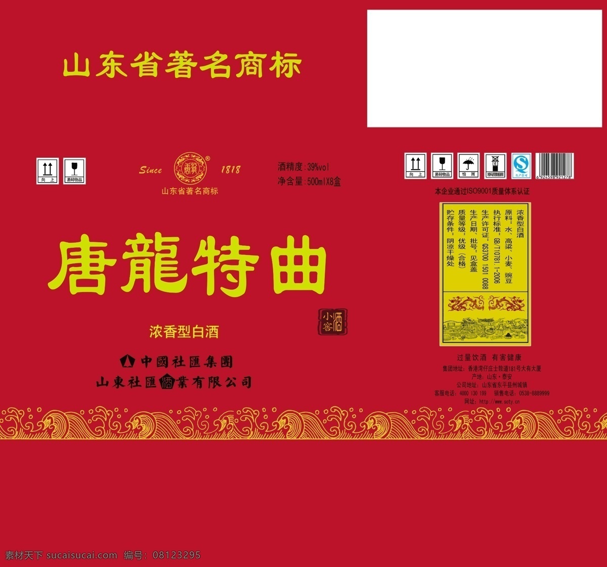 分层 包装设计 背景 背景素材 广告设计模板 酒产品 源文件 唐龙 特曲 包装盒 模板下载 唐龙酒 彩绸 唐龙酒海报 海报背景图