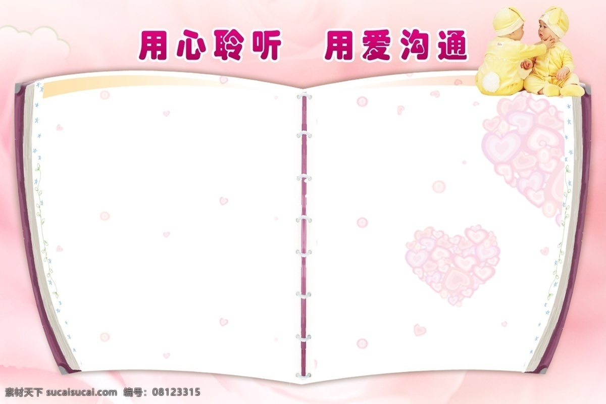 展板 模板 宝宝 粉色 广告设计模板 可爱 书 温馨 源文件 展板模板 床号 其他展板设计