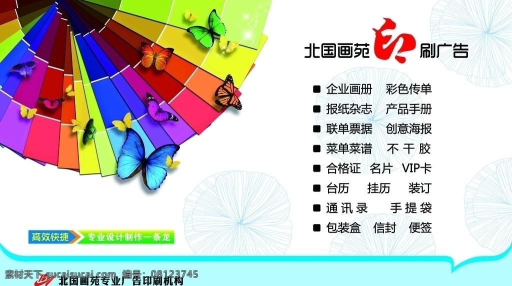 印刷广告色块 印刷字体 广告公司色块 蝴蝶 底纹花纹 企业画册 广告公司展板 企业文化 彩色传单 广告背景 源文件 展板模板