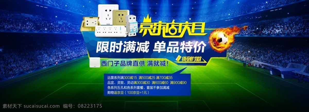 活动 页面 开关插座 活动页面 西门子 断路器 地插 原创设计 原创淘宝设计