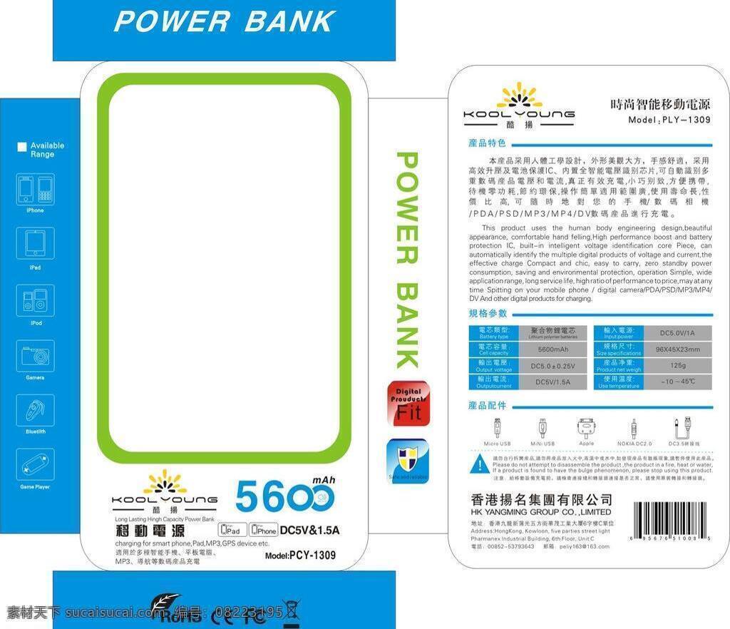 包装设计 标志 环保标识 酷扬包装盒 手机电池 矢量 模板下载 power psd源文件