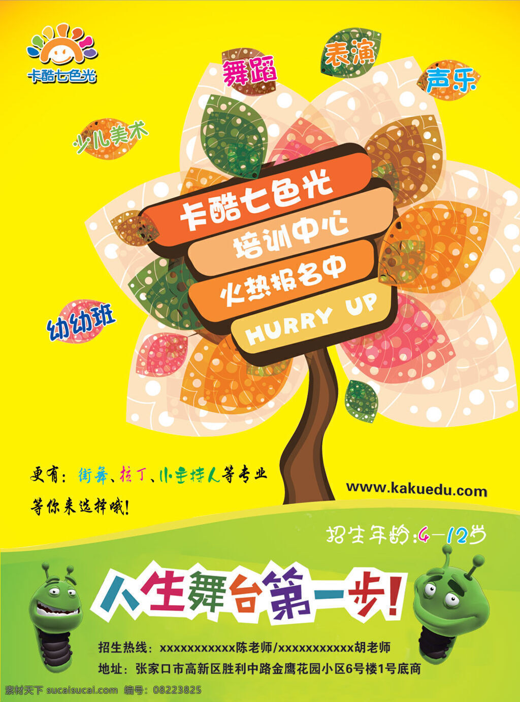 七色光 培训中心 宣传海报 黄色