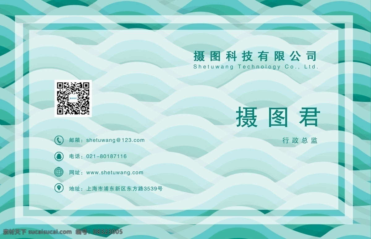 绿色 水 波纹 名片设计 模板 水波纹 简洁 名片 简约 通用名片 商务 名片模板 个人 企业