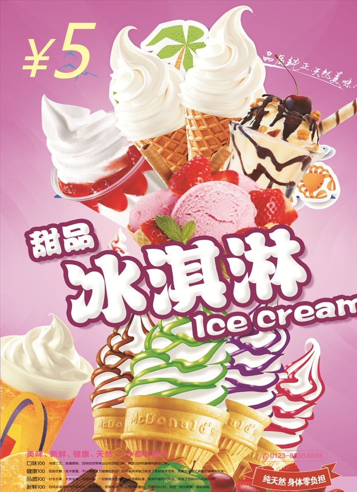 冰淇淋 新品 奶油 草莓 酷爽冰淇淋 冰爽夏日 夏日 夏天 冰淇淋节 美味冰淇淋 奶茶店 冰淇淋店 冰沙店 冰淇淋球 冰激淋拱门 冰淇淋牌坊 冰淇淋装饰 冰淇凌 冰激淋 甜筒 水果冰淇淋 冰淇淋布置 冰淇淋广告 冰淇淋灯箱 冰淇淋图片 新品冰冰激凌 冰淇淋开业 夏日冰淇淋