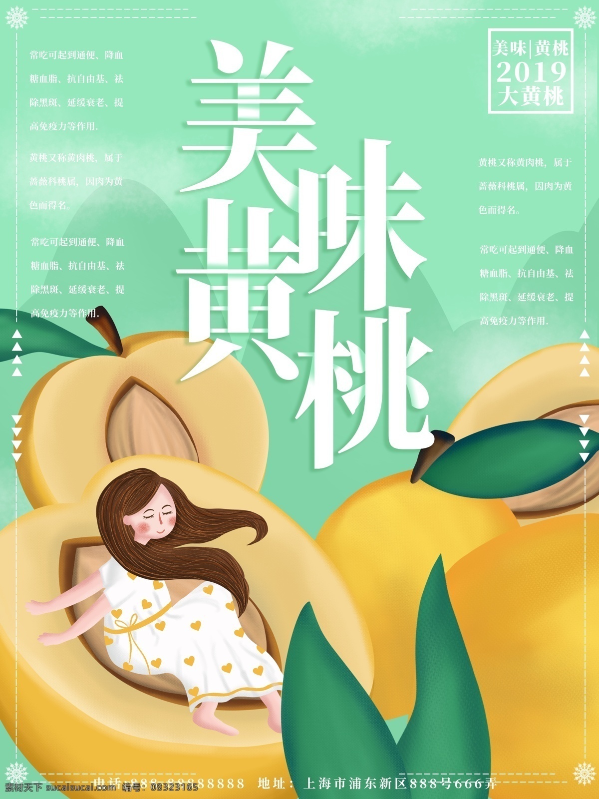 原创 插画 美味 黄桃 水果 食物 海报 美味黄桃 桃子 美食 卡通