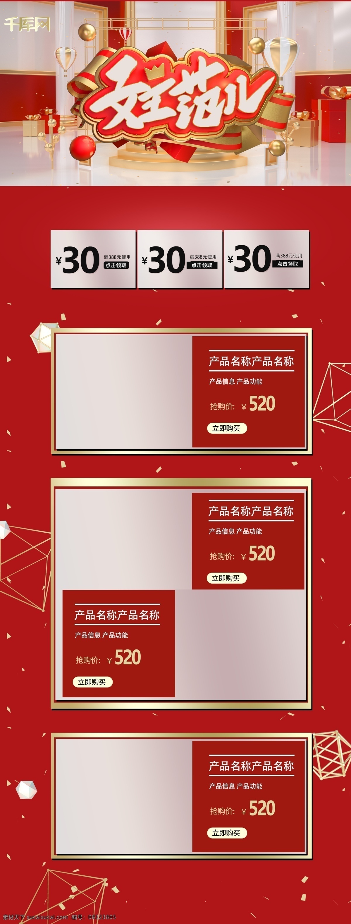 简约 风 女 主 范 红 金 首页 千库原创 女王节 礼物盒 白金系 舞台 创意 几何体 展示框
