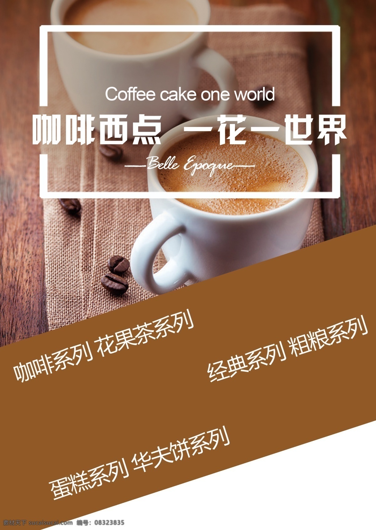 咖啡 西点 宣传单 下午茶 蛋糕 奶茶 餐厅 奶茶店宣传单 传单 餐厅宣传单 传单设计