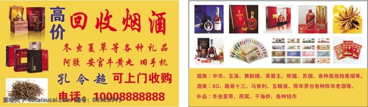 回收烟酒名片 回收 烟酒 分层 名片 ps