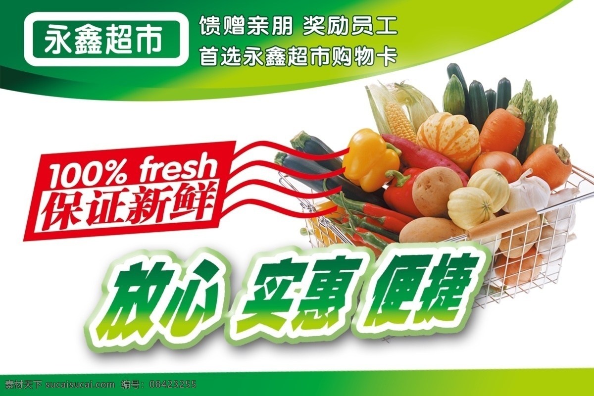 超市吊旗 超市 吊旗 商场吊旗 生鲜超市吊旗 广告设计模板 源文件