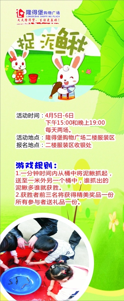 捉泥鳅 活动 活动商场 超市 广告 易拉宝 vi设计
